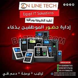 أجهزة البصمة من اون لاين تك إدارة الحضور والانصراف باحتراف