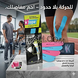 k tape forme: حل ثوري لآلام المفاصل والعضلات