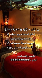 زيارات منزلية اخصائي علاج طبيعي