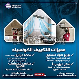 رمضان مع ريفر كول… خصومات لحد 30% على تكييفات LG Concealed