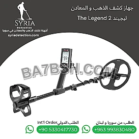 عمق كشف أكبر ودقة أعلى مع جهاز ليجند 2