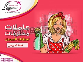 خدمة التنظيف الي عم بتدّور عليها معنا صارت بين ايديك