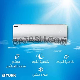 مكييف يورك باقل الاسعار,اقوي عرض في مصر