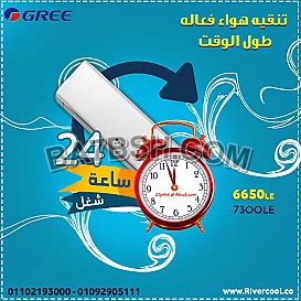 خصومات نهايه السنه.تكييف جري بارد