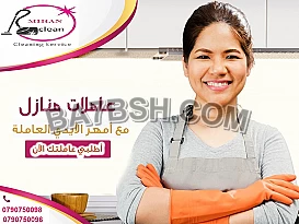 الان معنا إدارة منزلك بكفاءة عالية فقط مع عاملاتنا