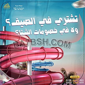اسال على عروضنا وخصومتنا على الاكوابارك والالعاب المائية
