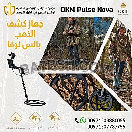 جهاز كشف الذهب بالس نوفا + | + Pulse Nova
