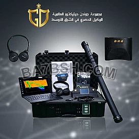 جهاز كشف الذهب والكهوف والفراغات بالنظام التصويري جراوند نافيجيتور Ground Navigator