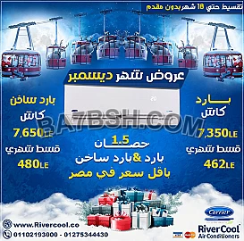 اسعار و مميزات تكييف كاريير بارد 1.5ح