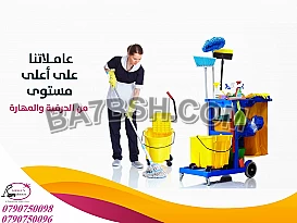 بدك تنظفي وحاسة حالك بحاجه مساعده ؟ اتصلي فينا 