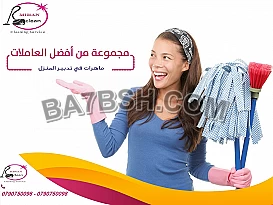 بكفي تعب واجى وقت الراحة اطلبي عاملة و ادللي 