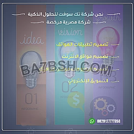 تصميم وبرمجة وتطوير تطبيقات الاندرويد والايفون وموقع الانترنت مع شركة تك سوفت - Tecsoft
