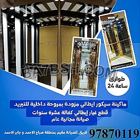 ماكينة سيكور ايطالي 97870119
