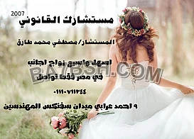 محامى زواج الاجانب فى مصر 