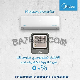 مميزات تكييف ميديا ميشن الانفرتر.اقوي عرض في مصر