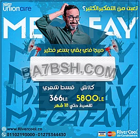 مبيعات تكييف يونيون اير.2022