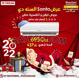 عروض و مميزات تكييف فريش,اقل سعر في مصر
