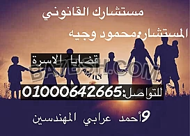 محامي قضايا الاسرة في مصر