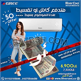 مكييف جري بارد باقل الاسعار في مصر