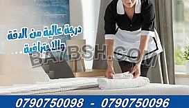 عاملات للتنظيف وايضآ لكافة اعمال الترتيب اليومية 
