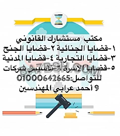 مكتب مستشارك القانونى فى مصر