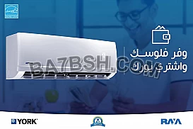 مبيعات تكييف يورك 01102193000