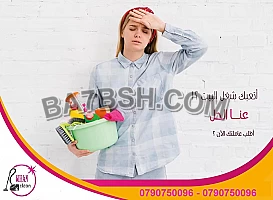 اليوم بخلص و شغل البيت ما بخلص بس معنا غير 