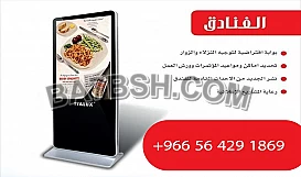 شاشات اعلانات طوليه للمطاعم والشركات 
