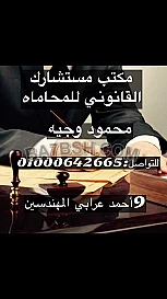 مكتب مستشارك القانونى فى مصر 
