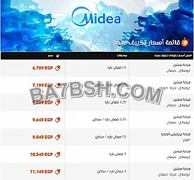 ارخص اسعار تكييفات ميديا ميشن