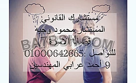 محامى قضايا الاسرة فى مصر