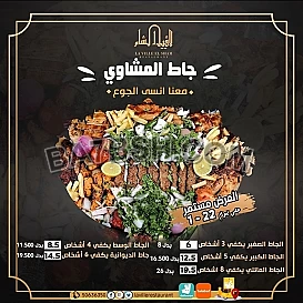 افضل مطعم في الكويت | مطعم لافييل الشام للمأكولات المشويه والمقبلات السورية 
