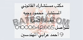 محامى قضايا الاسرة فى مصر
