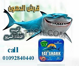 كبسولات فات شارك لنحت وتنسيق القوام