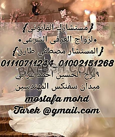 محامى زواج عرفى فى مصر 