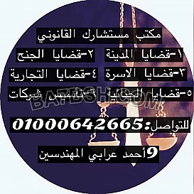 مكتب مستشارك القانونى فى مصر