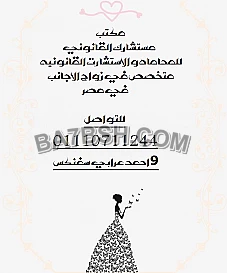 محامى زواج الاجانب فى مصر 