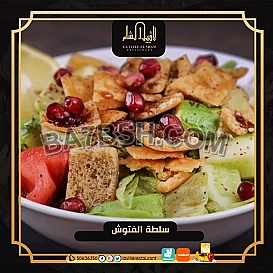 افضل مطعم في الكويت مشاوي | مطعم لافييل الشام للمشاوي والمقبلات السورية 
