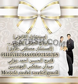 محامى زواج عرفى فى مصر 