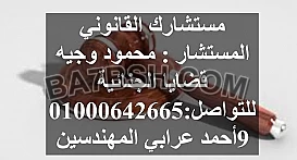 محامى قضايا الجنائية فى مصر