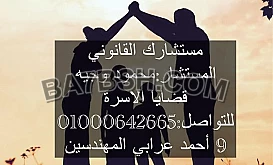 محامى قضايا الاسرة فى مصر