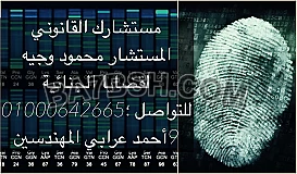 محامى قضايا الجنائية فى مصر