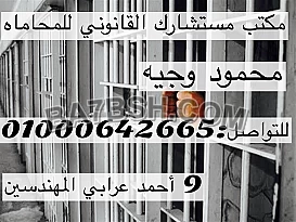 مكتب مستشارك القانونى فى مصر