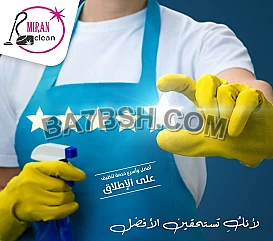 ما تحمليها زيادة بالتنظيف ميران كلين معها الحل
