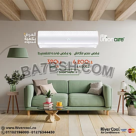 عروض و اسعار تكييفات يونيون اير اليوم