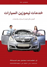 الكوري الرايق..هيواندي النتراللايجار|ليموزين مصر