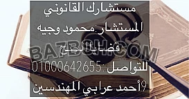 محامى قضايا الجنح فى مصر