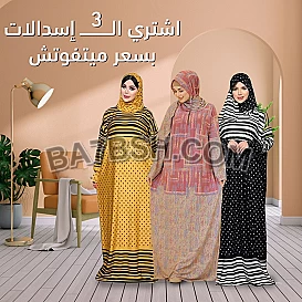 عرض ثلاث اسدالات ( أسود – أصفر – كشمير )