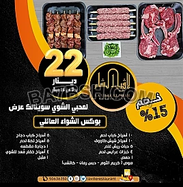 افضل مطعم في الكويت مشاوي | مطعم لافييل الشام للمشاوي والمقبلات السورية 50636350 