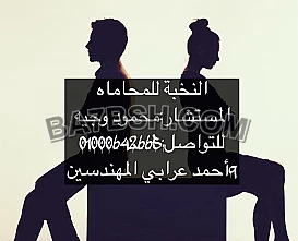مكتب مستشارك القانونى فى مصر